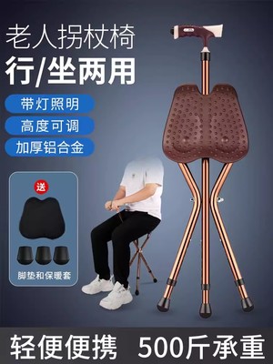 拐杖凳子折叠便携老人防滑雅德