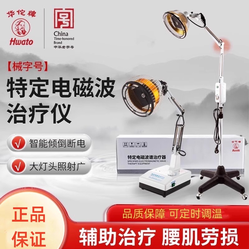 华佗牌神灯烤灯家用电烤灯医用远红外线理疗仪TDP电磁波治疗器仪