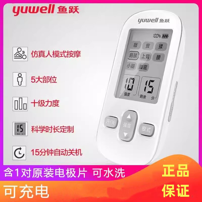 低频鱼跃低频电脉冲理疗仪