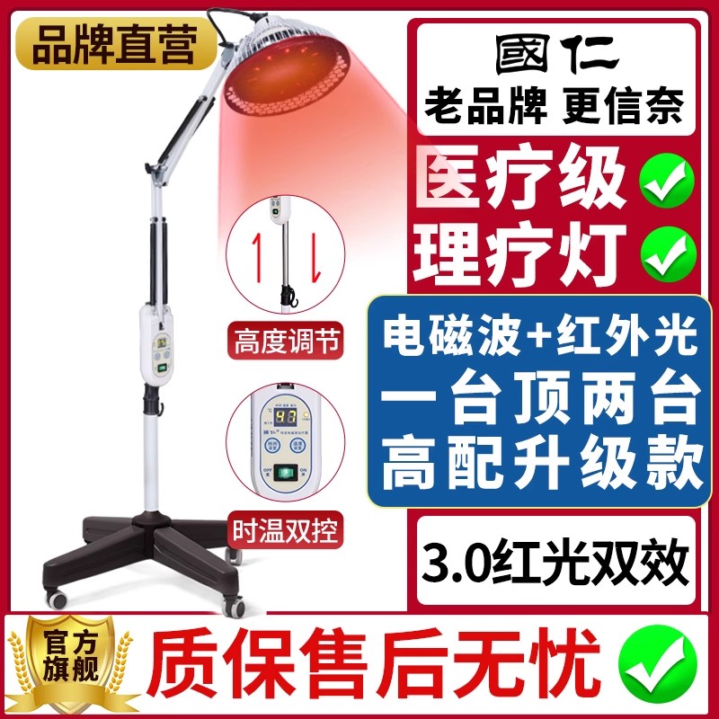 理疗灯红外线烤灯医用烤灯理疗器烤电家用神灯电磁波红光电烤灯