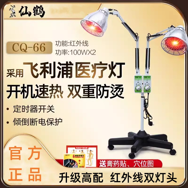 仙鹤神灯红外线医用理疗仪家用红光飞利浦双头远烤灯双灯头店专用