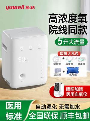 制氧机鱼跃呼吸雾化一体机