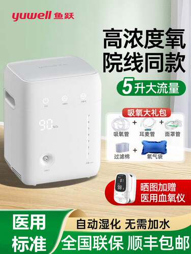 制氧机鱼跃呼吸雾化一体机