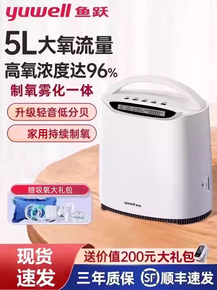鱼跃制氧机官方旗舰店车载家用家庭5升L便携式小型老人哮喘吸氧机
