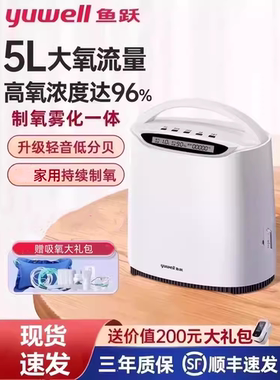 鱼跃制氧机老人哮喘吸氧机
