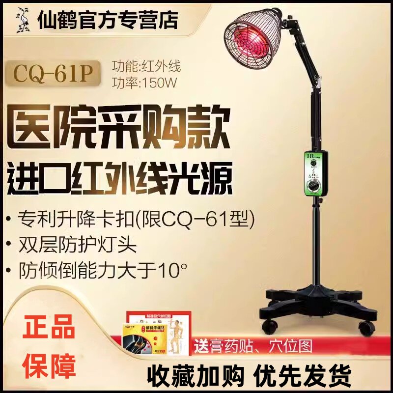 仙鹤牌医疗器械治疗神灯红外线理疗仪烤灯烤电家用机器红光医专用