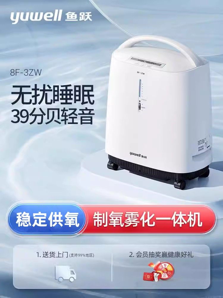 鱼跃制氧机家用吸氧机老人医用级3L氧气机雾化一体家庭吸氧轻音