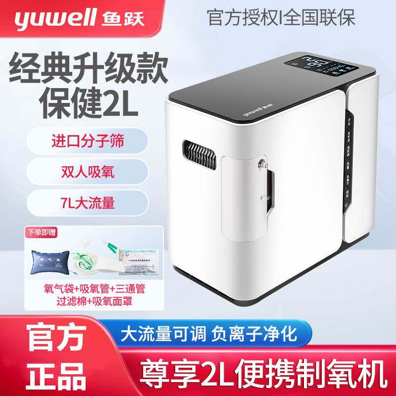 鱼跃5L升保健型老人家用制氧机YU300S尊享版便携式制氧机氧气机