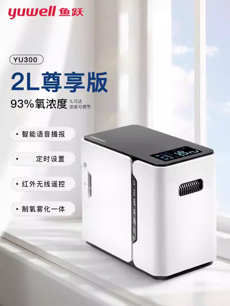 制氧鱼跃一体孕妇家用