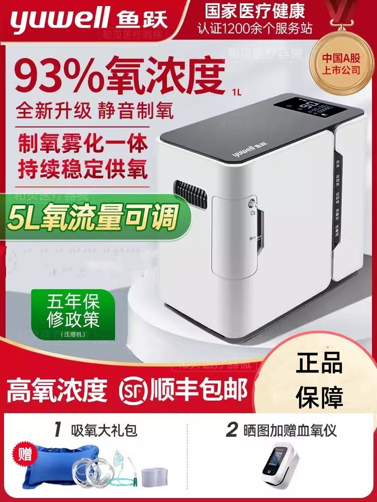 鱼跃牌制氧机家用制氧机老人小型便携雾化呼吸一体家庭5升L氧气器