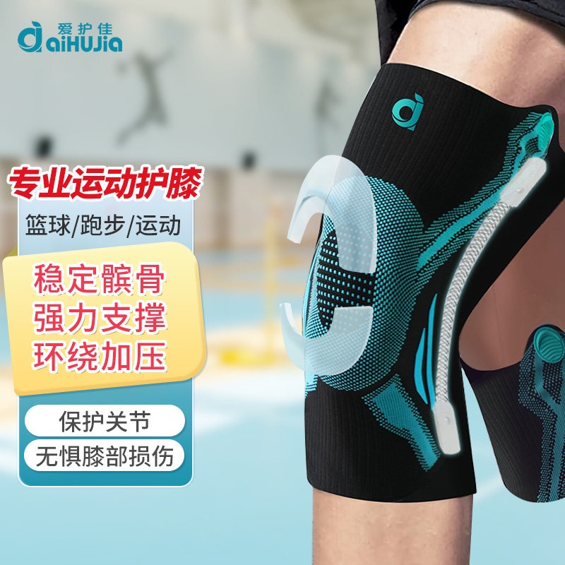 爱护佳运动护具篮球跑步跳绳男女