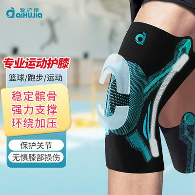 爱护佳运动护具篮球跑步跳绳男女