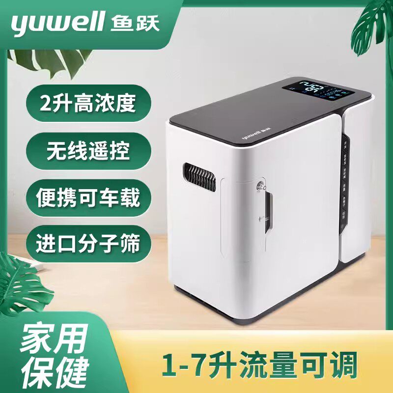 鱼跃制氧机YU300S便携式2L老人家用小型氧气机车载吸氧机孕妇浓度