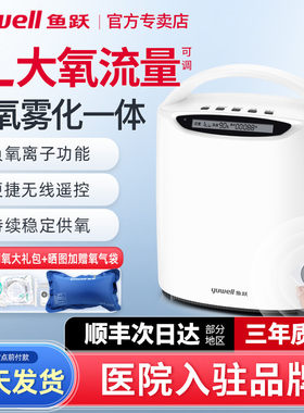 鱼跃牌制氧机家用老人官方专营店