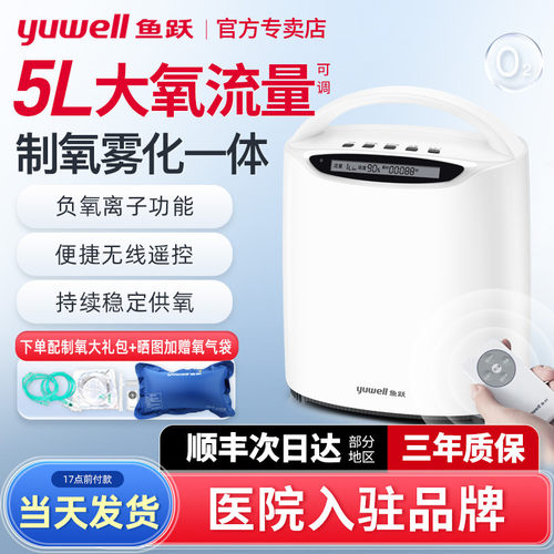 鱼跃牌制氧机家用老人官方专营店