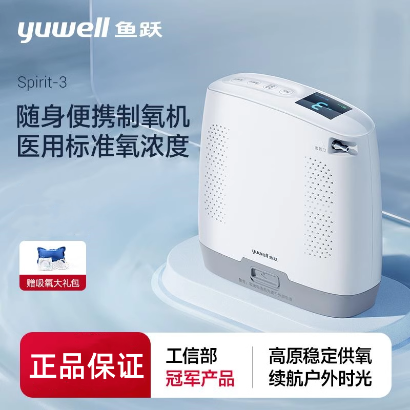 鱼跃便携式制氧机医用老人随身气