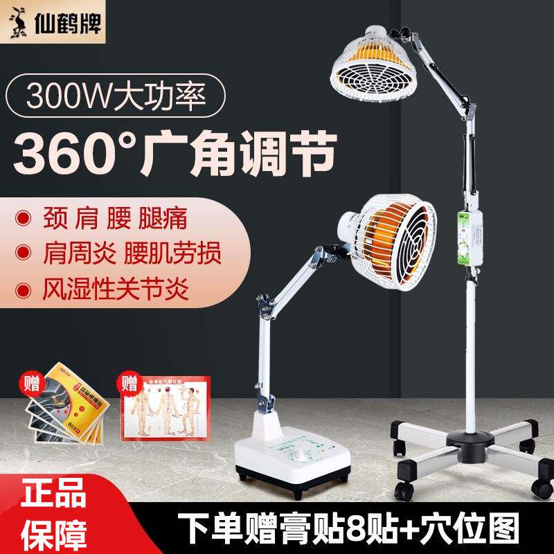 仙鹤牌 理疗神 灯家用烤灯治疗器远红外线医疗烤电专用电磁波耳朵