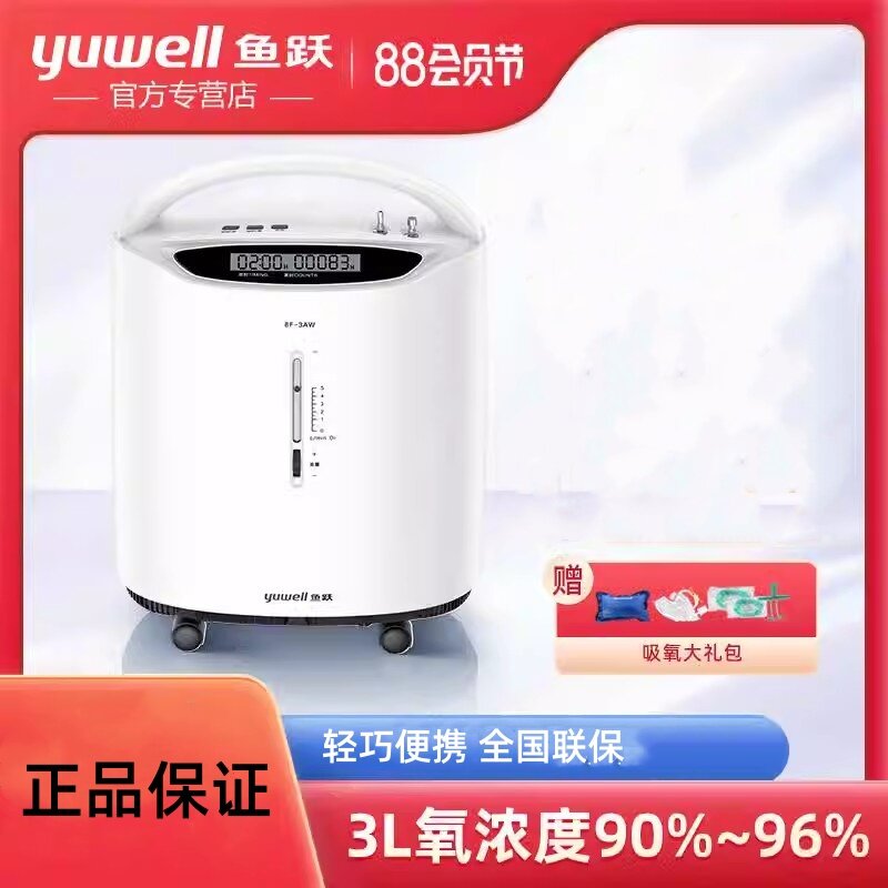 鱼跃制氧机家用吸氧机老人3L升浓度90%小型家庭式雾化氧气机