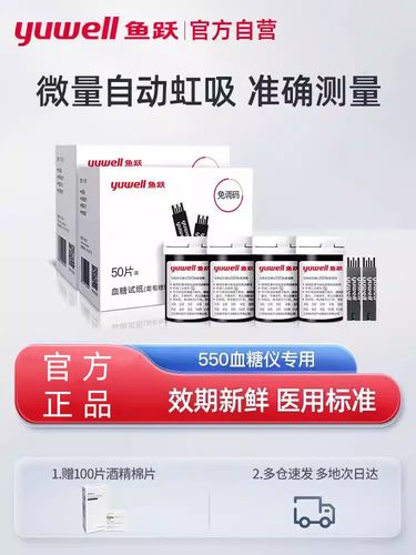 550血糖测试仪鱼跃家用全自动