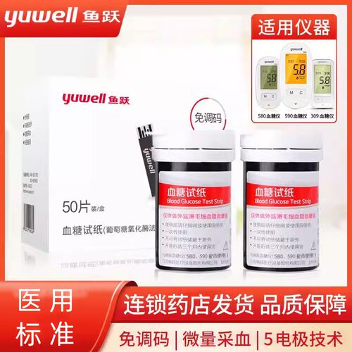580/590b血糖测试仪家用鱼跃