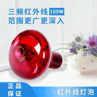 红外线灯泡100W国仁红光神灯医用烤电理疗仪家用烤灯150W治疗器