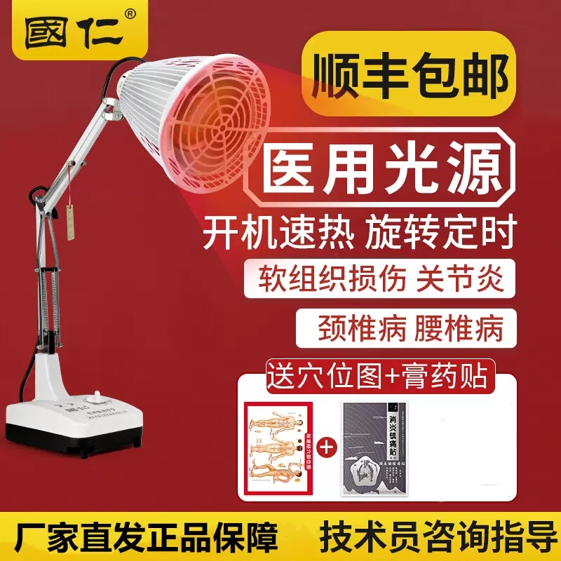 国仁红外线理疗灯妇科烤电盆腔炎积液热敷家用烤灯消炎红光治疗器