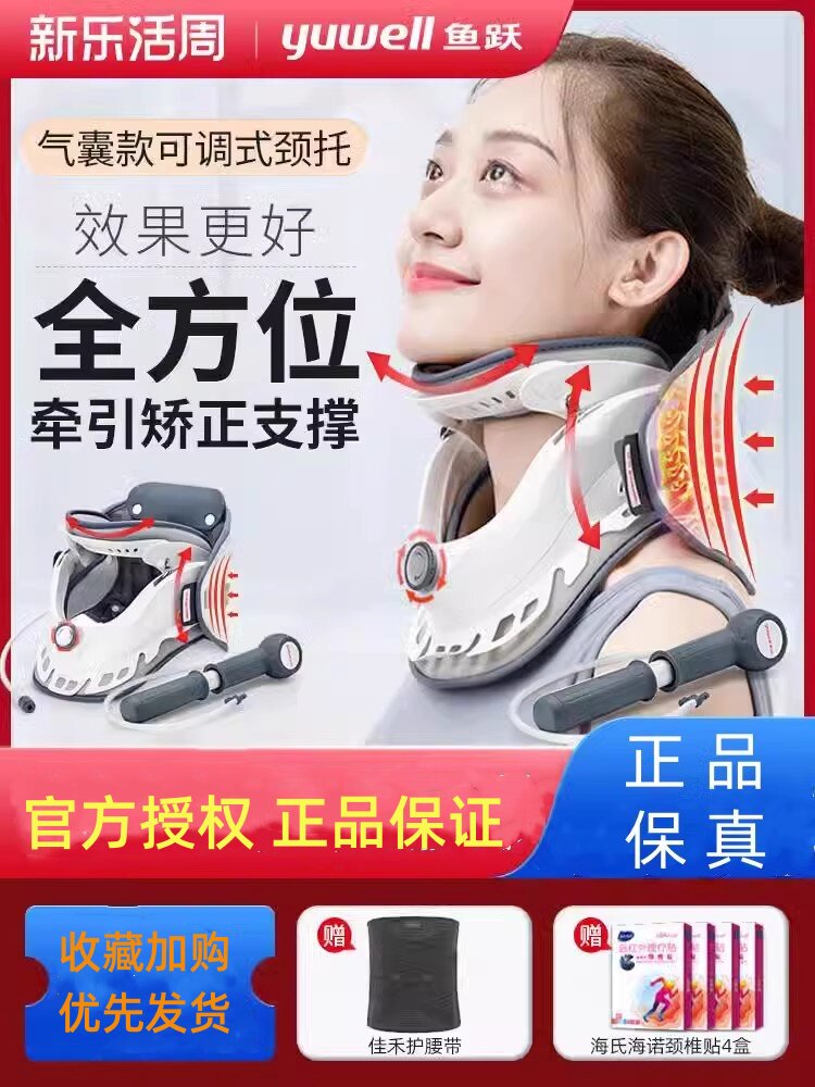 家用颈椎牵引器治疗鱼跃