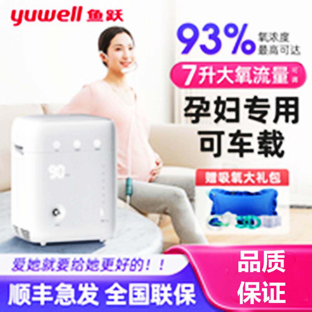 鱼跃牌制氧机5L氧气机家用老人孕妇吸氧肺气肿呼吸雾化一体机