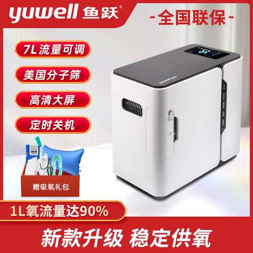 制氧机鱼跃小型车载便携