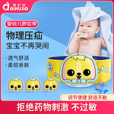 爱护佳疝气带凸肚脐专用脐疝贴