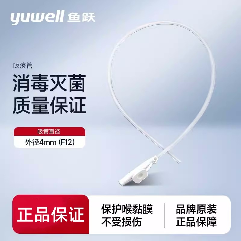 鱼跃吸痰管一次性老人家用