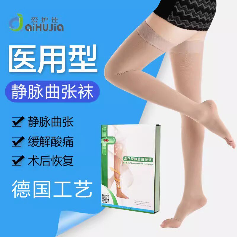 医用型血栓静脉曲张弹力袜