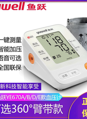电子鱼跃臂式全自动测量测压仪