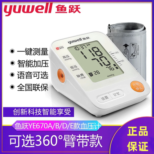 电子鱼跃臂式全自动测量测压仪