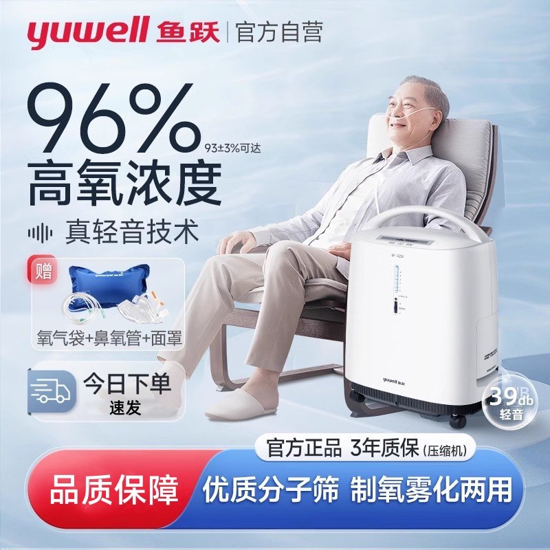 鱼跃制氧机家用吸氧机老人用旗舰店家庭孕妇雾化医用氧气机器3升