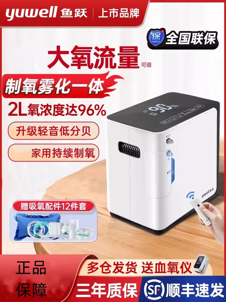 鱼跃5L升制氧机家用吸氧机老人用家庭小型车载雾化呼吸一体氧气机