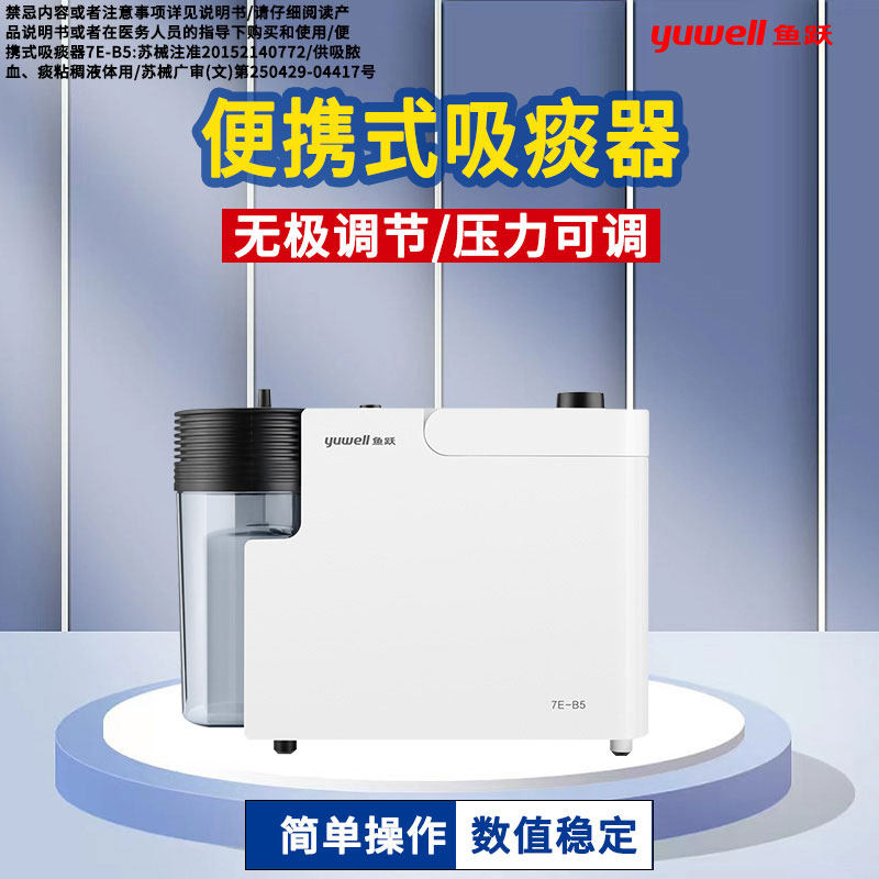 鱼跃吸痰器吸痰医用老人成人瘫痪病人便携式家用负压吸引机7E-B5