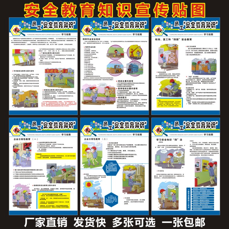 工地安全生产六伤害十不准宣传教育海报挂图企业车间展板墙贴纸画