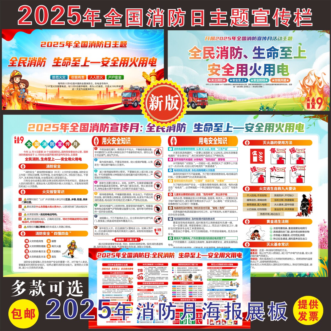 25年消防月宣传栏消防日119主题图片