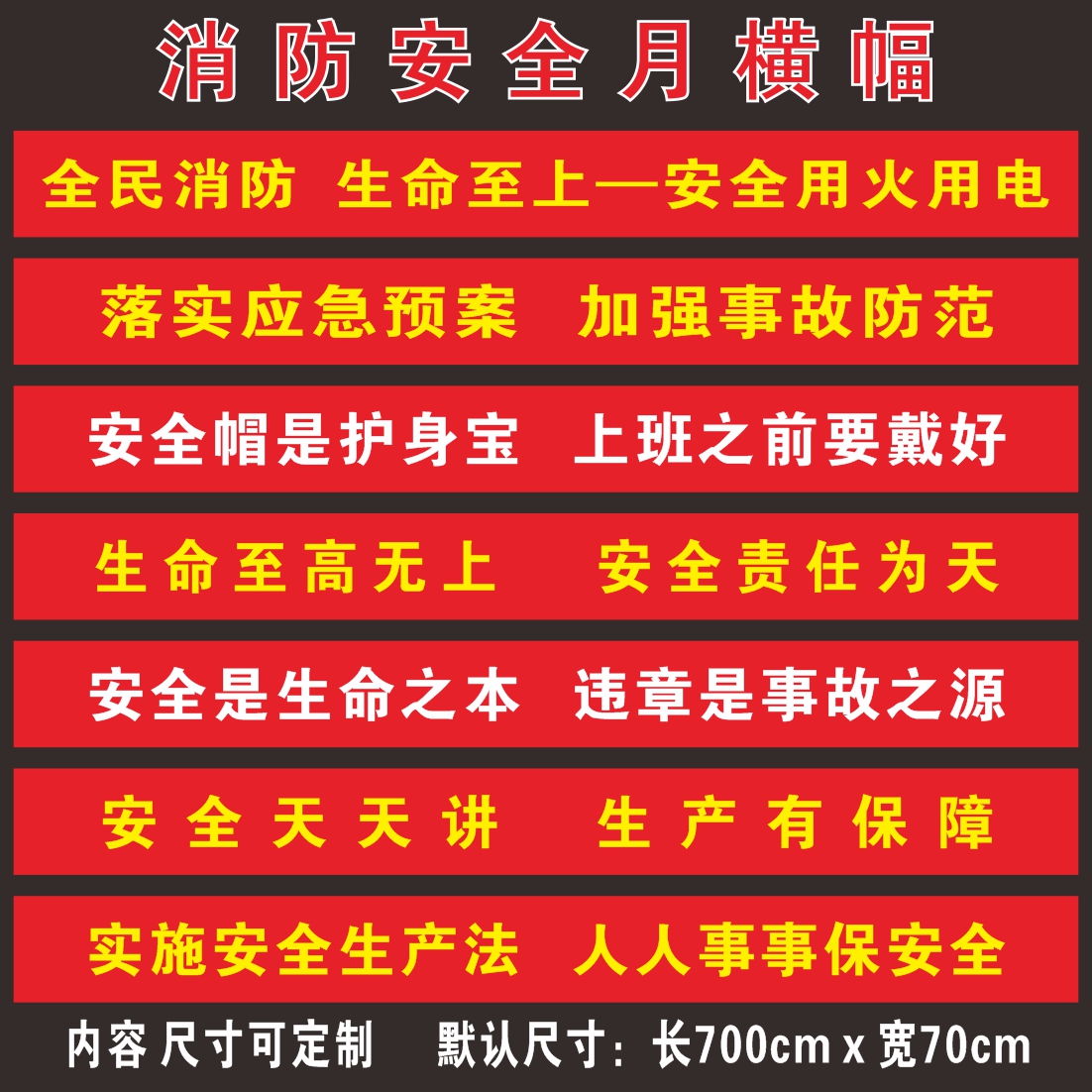 安全月主题横幅查找身边安全隐患