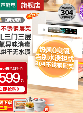 [白月光]容声白色消毒柜嵌入式家用烘干一体厨房新款消毒碗柜06A