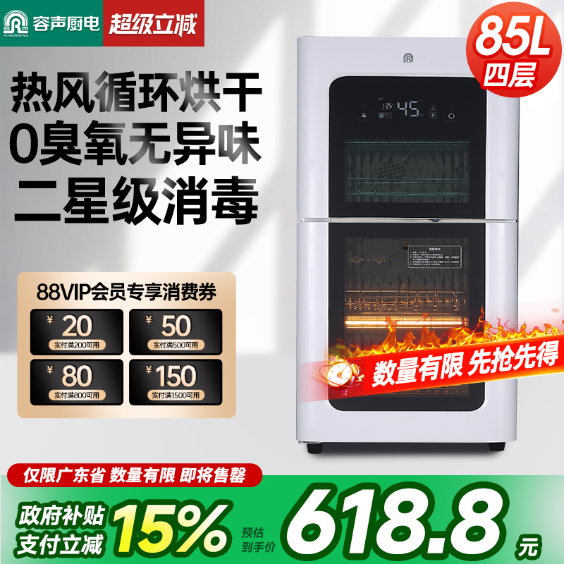 容声二星级0臭氧紫外线消毒柜