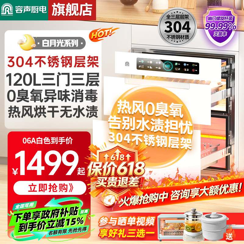 [白月光]容声白色消毒柜嵌入式家用烘干一体厨房新款消毒碗柜06A