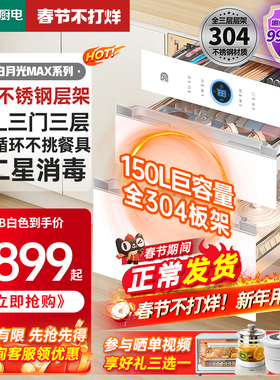 【150L白色热风】容声消毒柜嵌入式家用大容量厨房消毒碗柜09B