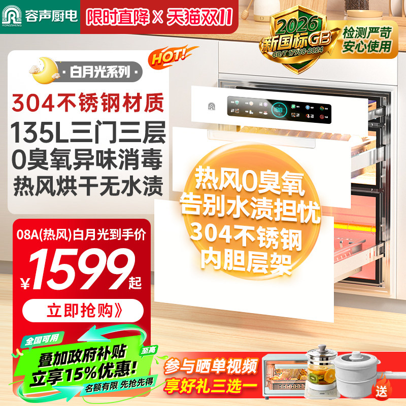 [白月光]容声白色消毒柜嵌入式家用一体厨房新款304消毒碗柜RX