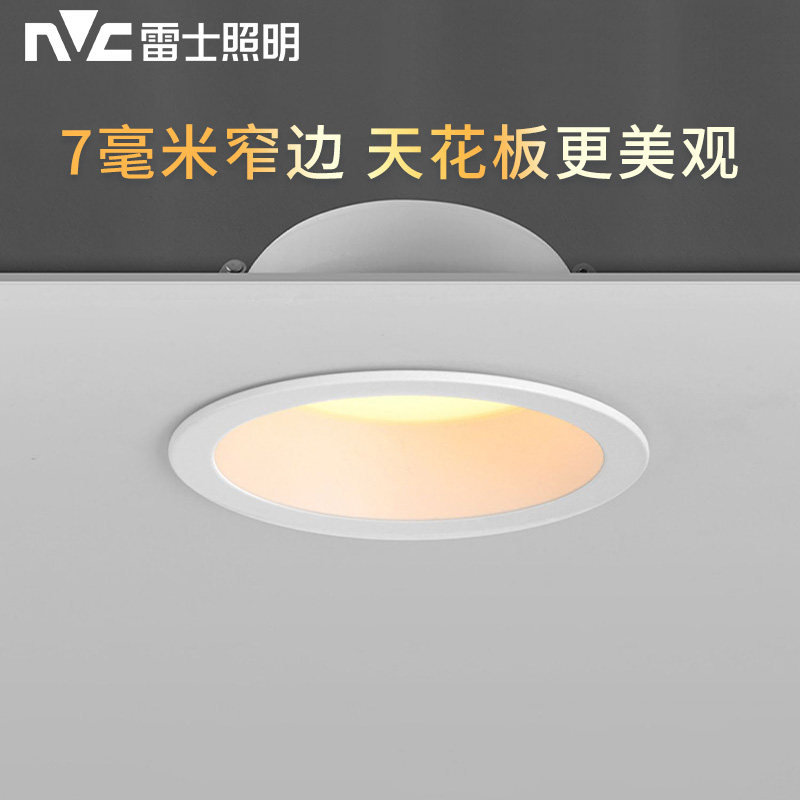 雷士照明led防眩孔灯洞灯客厅吊顶无主灯天花灯嵌入式窄边筒灯_虎窝淘