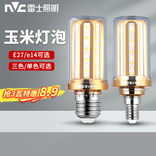 雷士照明led灯泡玉米泡吊灯专用