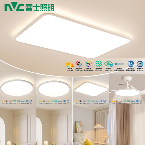 雷士照明LED全光谱吸顶灯