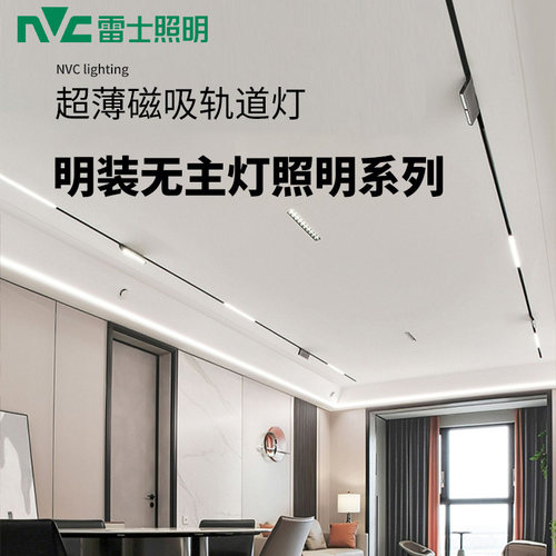 雷士照明磁吸轨道灯超薄明装