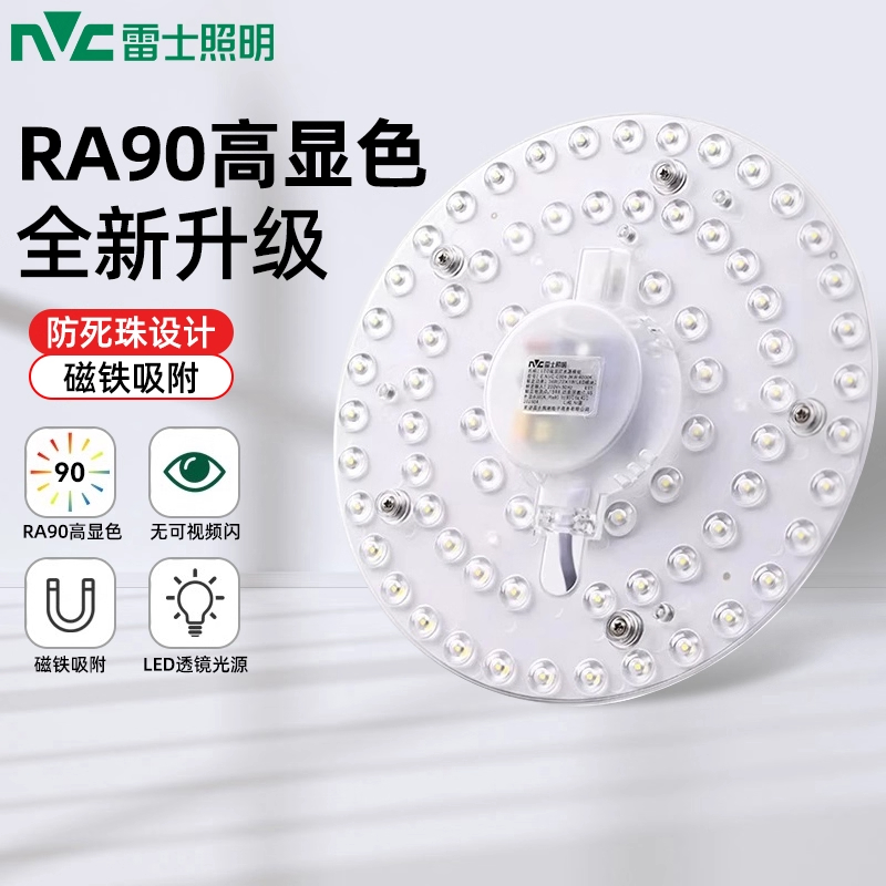 雷士照明led圆形灯盘替换灯芯